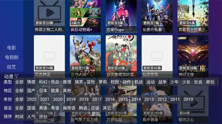 TVBoxPro电视版