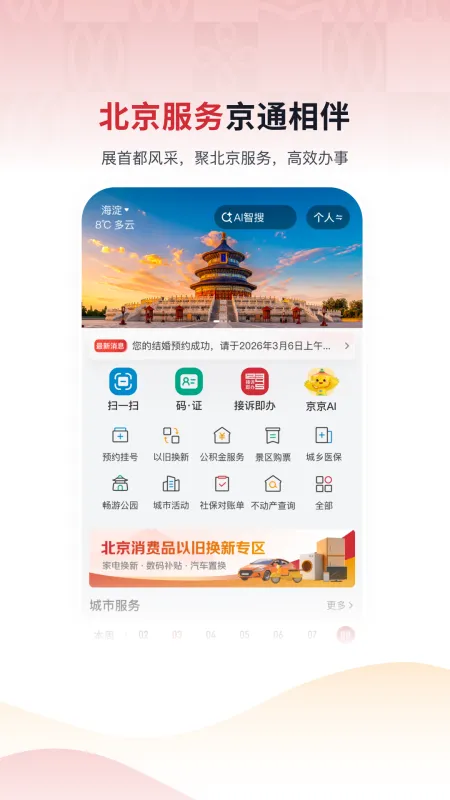 京通app下载