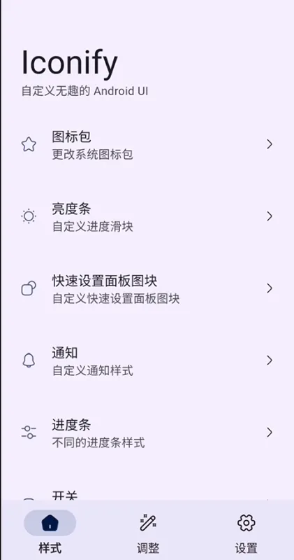 Iconify安卓版