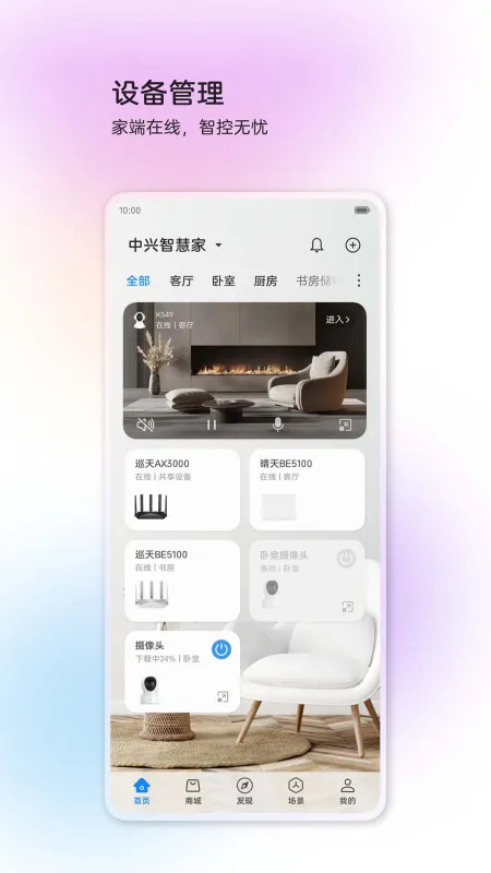 中兴智慧生活app下载