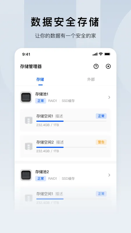 绿联云app下载