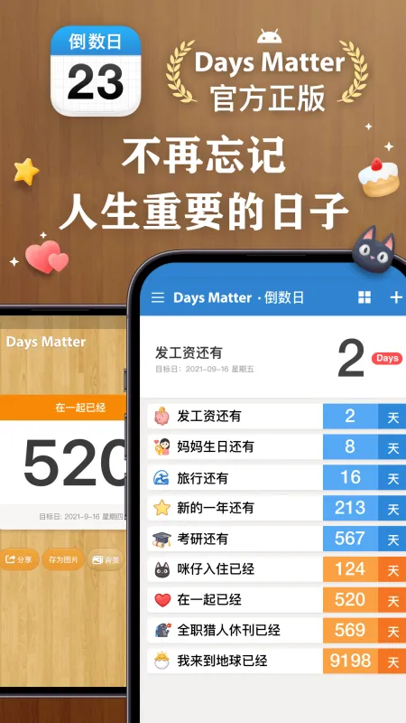倒数日免费下载官方版