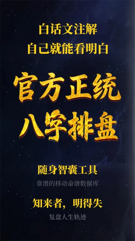 诸葛八字排盘app免费下载