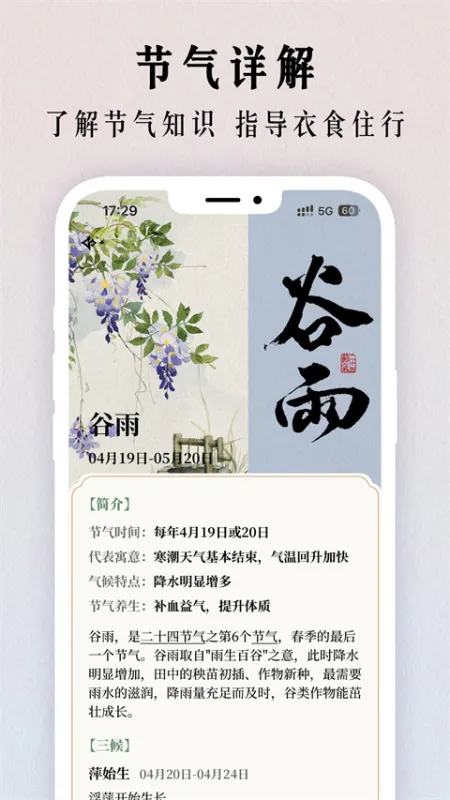二十四节气日历app下载