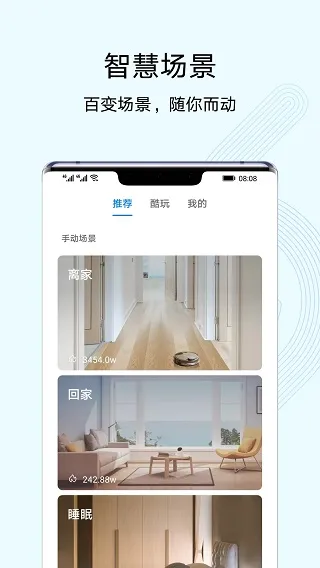 华为智能遥控app下载安装