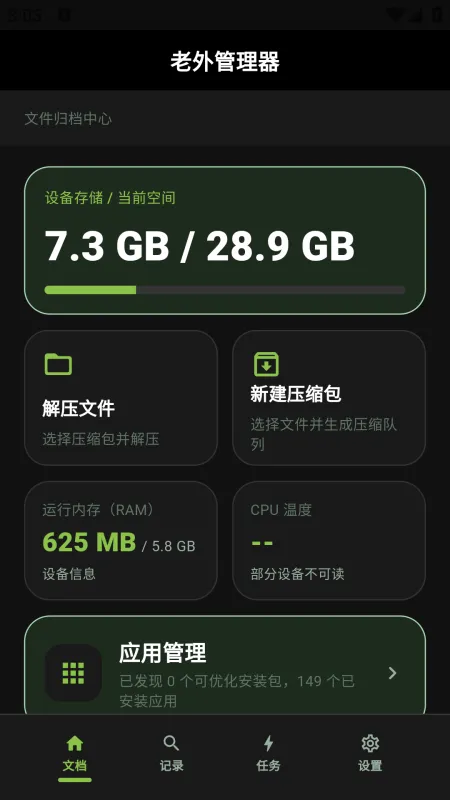 老外管理器最新版下载