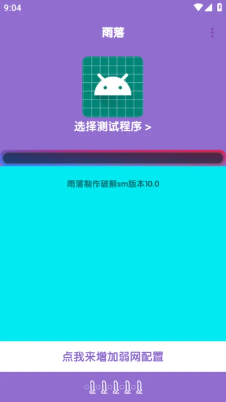 胡桃弱网最新版本下载