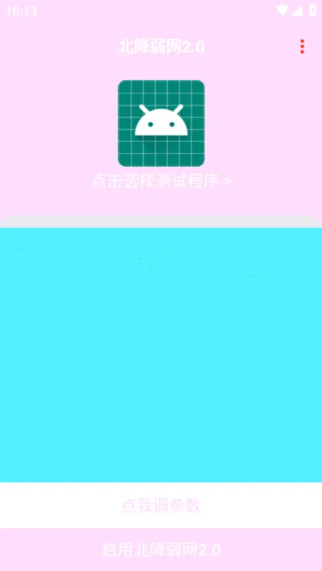 北降弱网最新版本下载