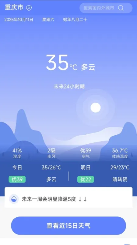 千问天气app下载