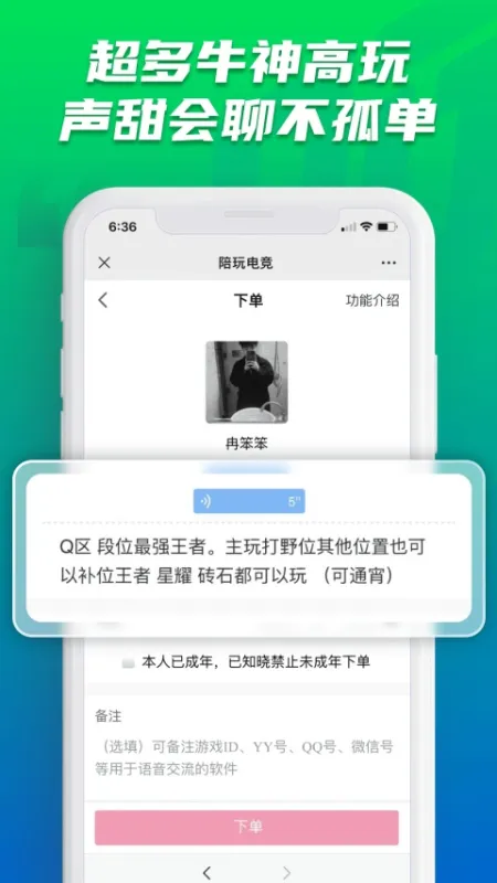 陪玩电竞App下载