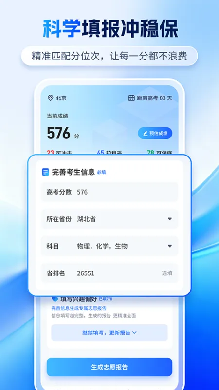高考志愿AI app下载