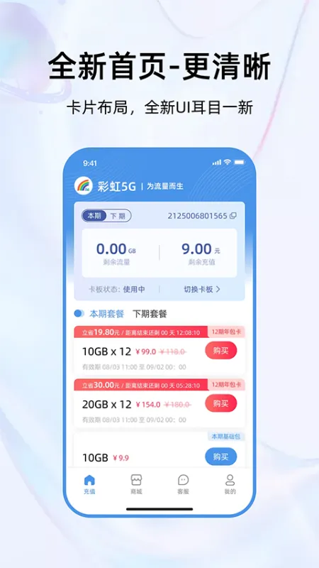 彩虹5G app下载