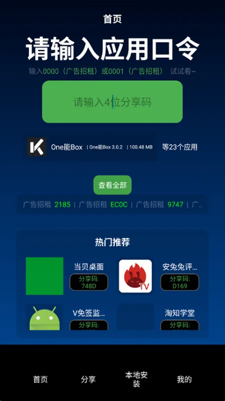 TV助手手机版下载