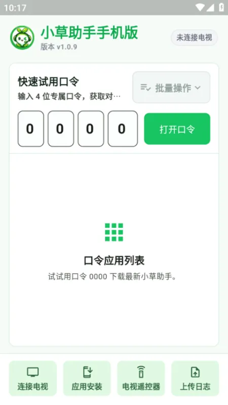 小草助手手机版最新版下载