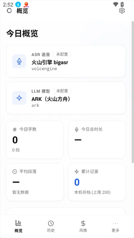 OpenLess手机版下载