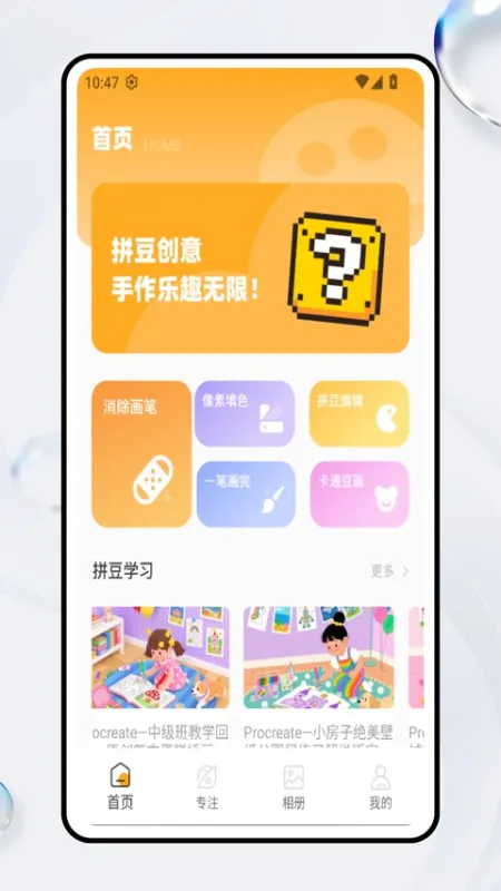 豆画拼豆app下载