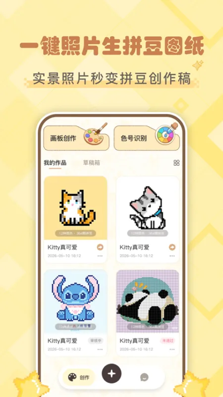 拼豆叭app下载