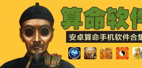 2026免费算命软件