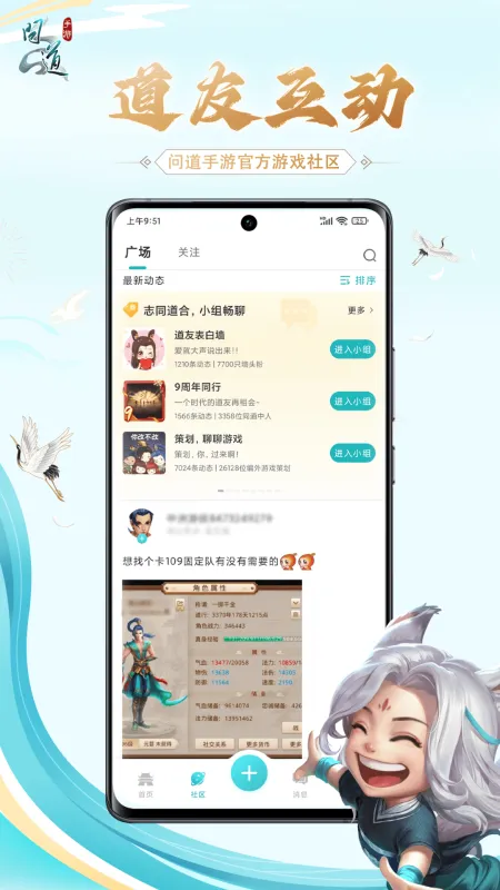 掌上问道安卓版下载