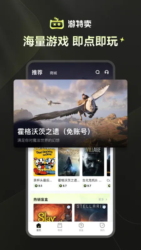 游特卖云游戏平台