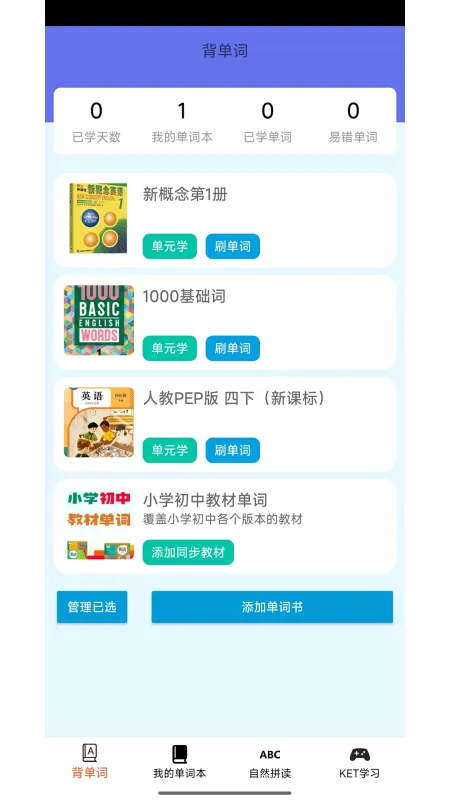 蓝思背单词App下载