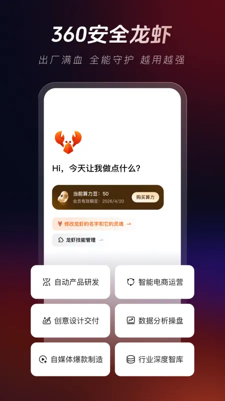 360安全龙虾官方下载