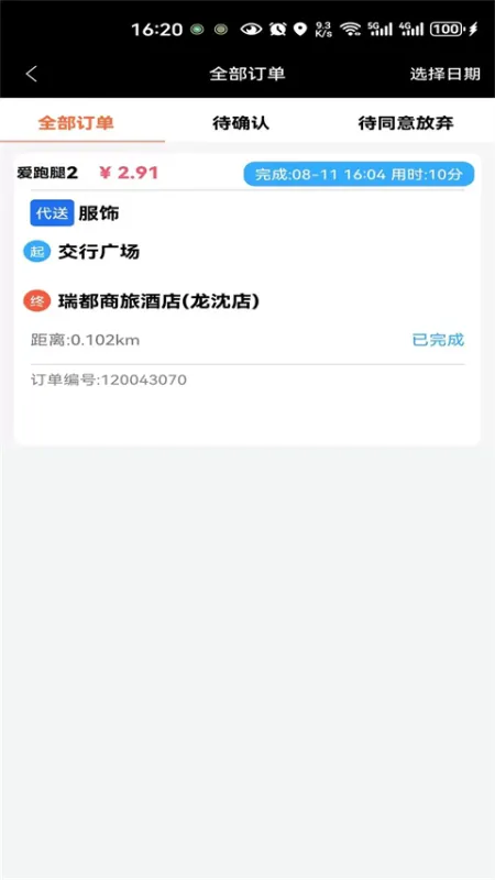 爱跑腿骑士版app下载