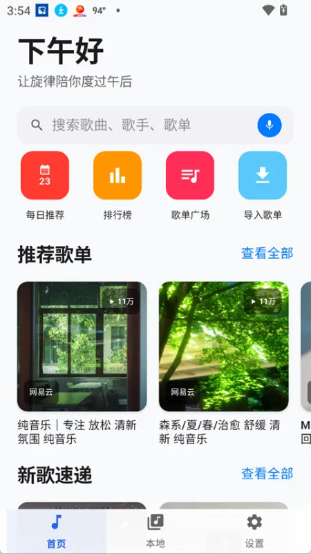音动音乐app最新版下载