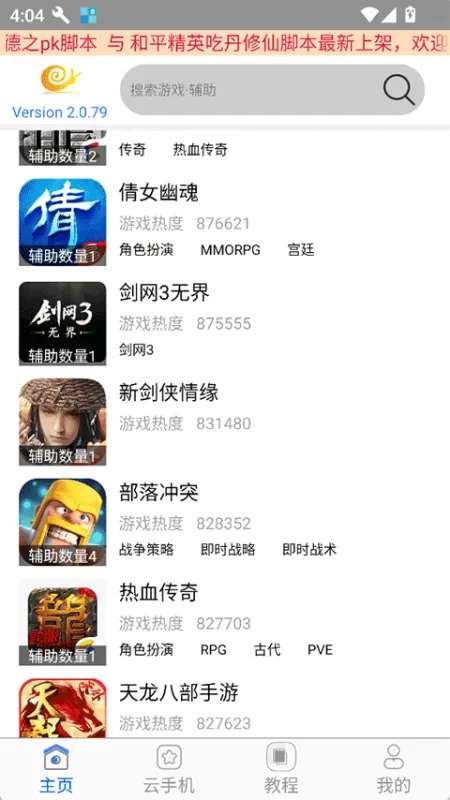 蜗牛助手官方正式版
