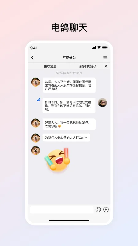 电鸽下载安装