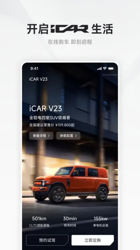 iCAR汽车App下载