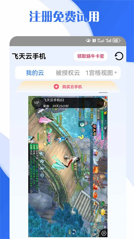 飞天云手机安卓版下载
