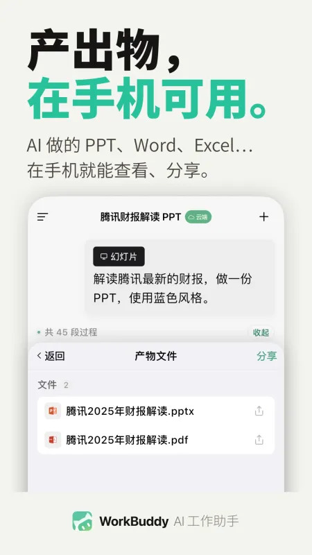WorkBuddy龙虾App下载
