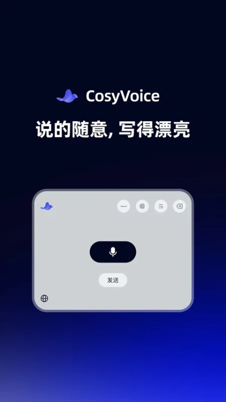 CosyVoice输入法手机版下载