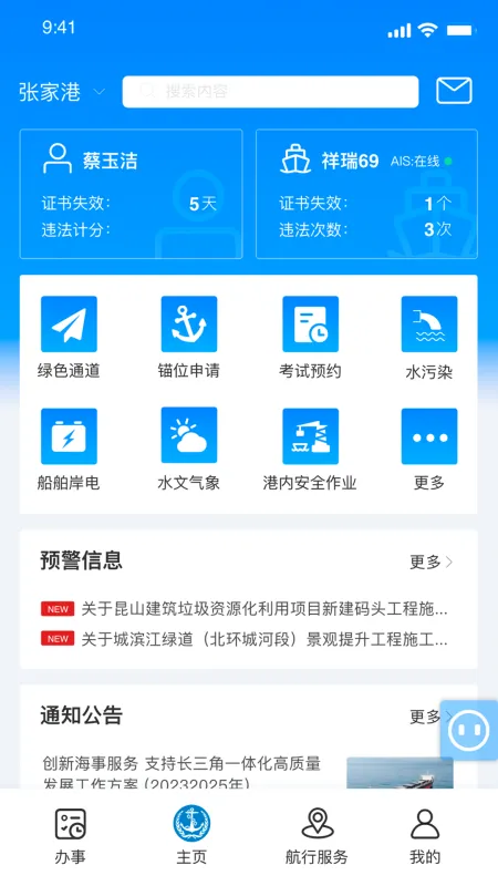 海事一网通版app