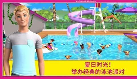 芭比梦幻屋游戏