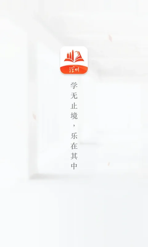 深i学app下载