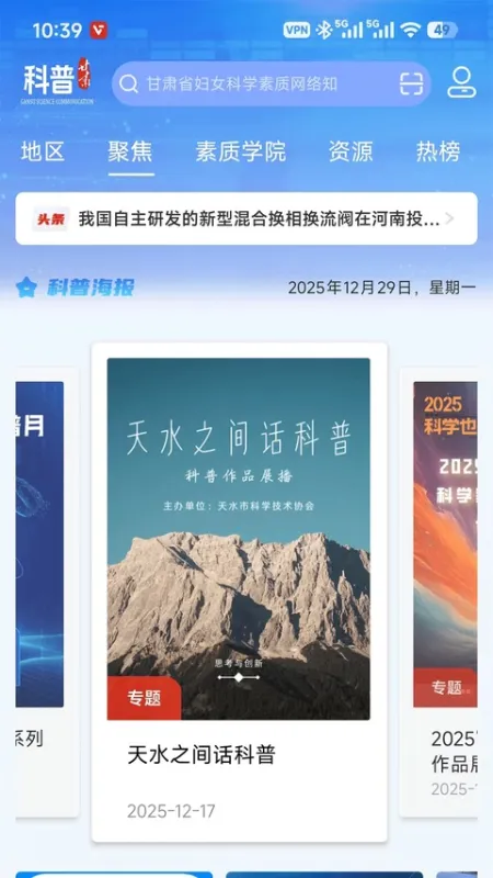 科普甘肃app下载安装