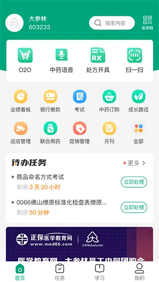 大参林百科app最新版下载