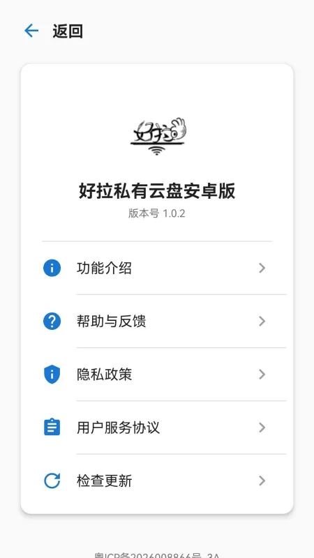 好拉私有云盘安卓版下载