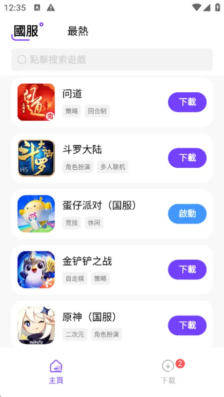 奇迹盒子官方正版下载