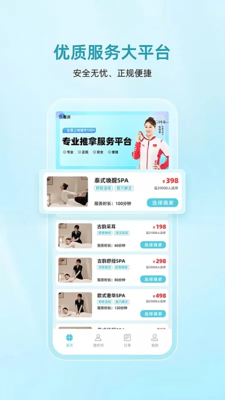 康悦到家app下载