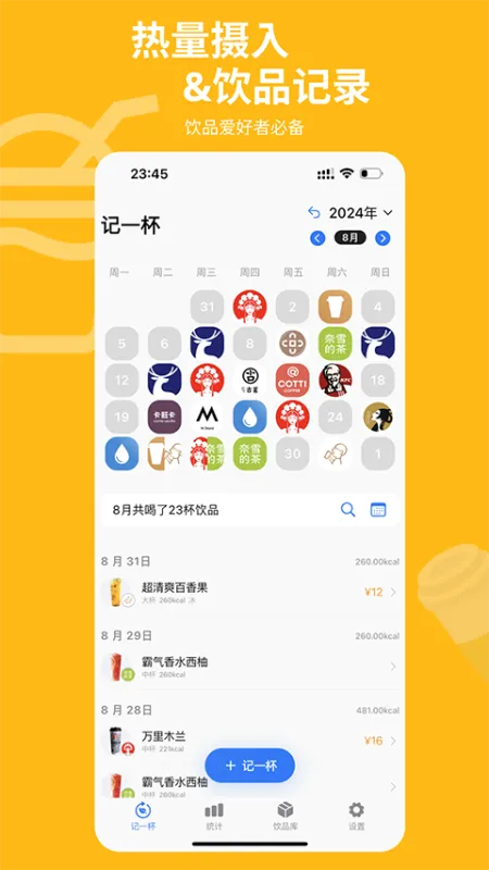 记一杯Pro官方版下载