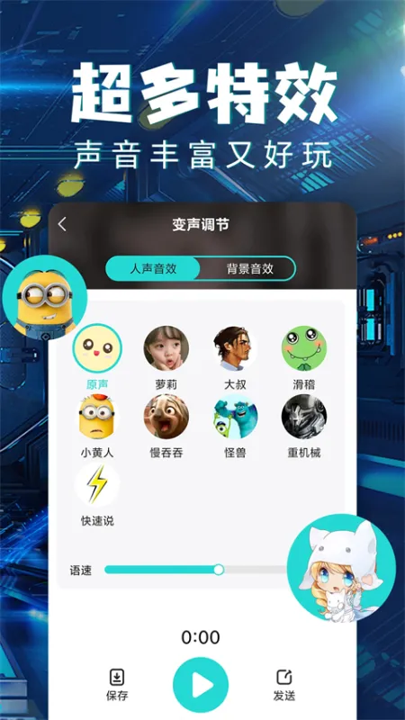 和平变声器官方正版免费下载