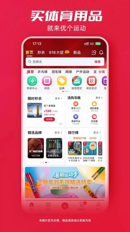 优个运动app下载安装
