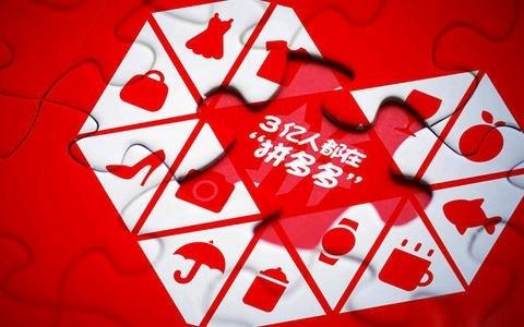 2026拼多多app官方