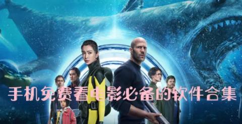 2026看电影的免费软件