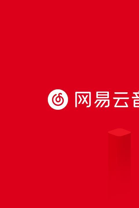 2026网易云年度报告