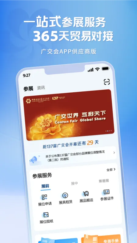 广交会供应商软件下载