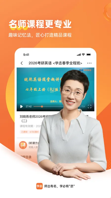 学丞app下载